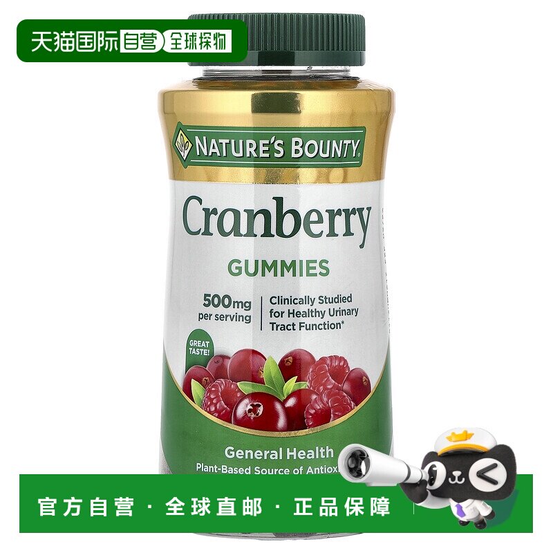香港直邮Nature's Bounty,蔓越莓软糖，蔓越莓-树莓味，500 毫克1