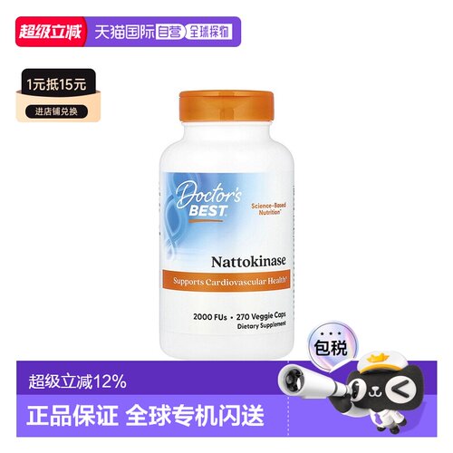 香港直发Doctor's best金达威纳豆激酶素食胶囊270粒