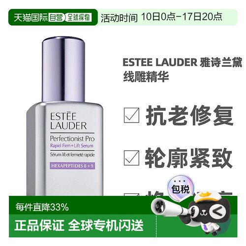 香港直邮Estee Lauder 雅诗兰黛 小银瓶线雕精华精华新款