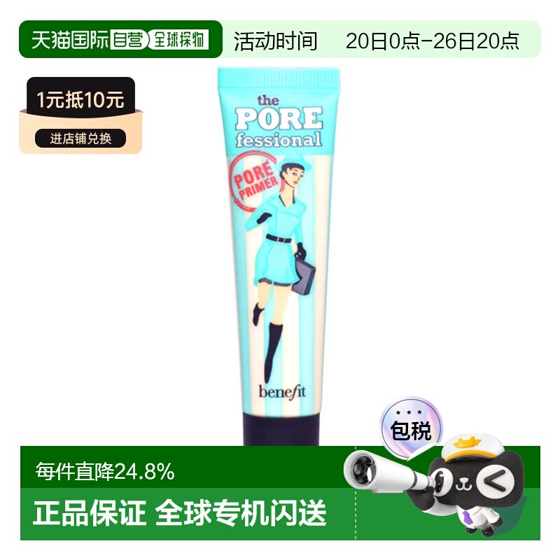 香港直邮Benefit 贝玲妃 反恐精英妆前乳 7.5ml 小样正品