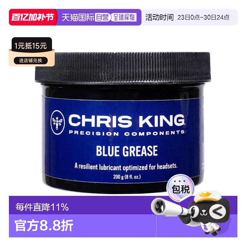 自营美国Chris King 蓝脂润滑油油脂 适用全系列轴承花鼓中轴碗组