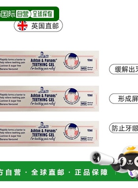 欧洲直邮Ashton & Parsons宝宝出牙凝胶无麻醉剂3*10ml缓解牙痛