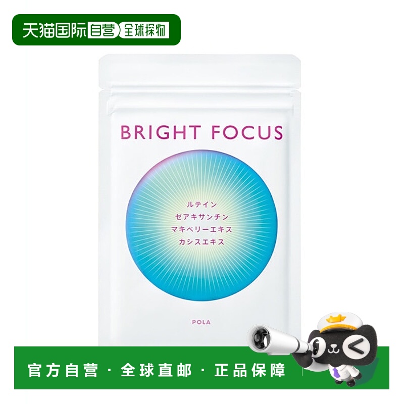 日本直邮pola/宝丽  其他膳食营养补充剂