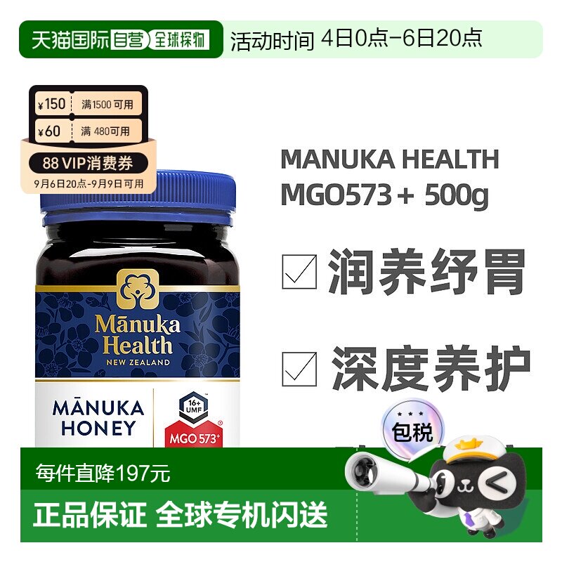 澳大利亚直邮manuka health蜜纽康573+麦卢卡蜂蜜500g UMF16+