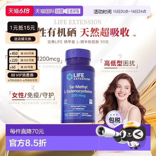 香港直邮沿寿life extension甲基硒代半胱氨酸活性有机硒片新款