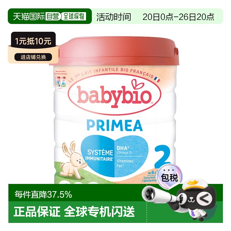 6罐装 欧洲直邮BABYBIO伴宝乐有机婴儿宝宝奶粉2段6-12个月800g