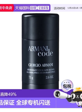 欧洲直邮Giorgio Armani阿玛尼止汗膏印记密码 无酒精 75g新款