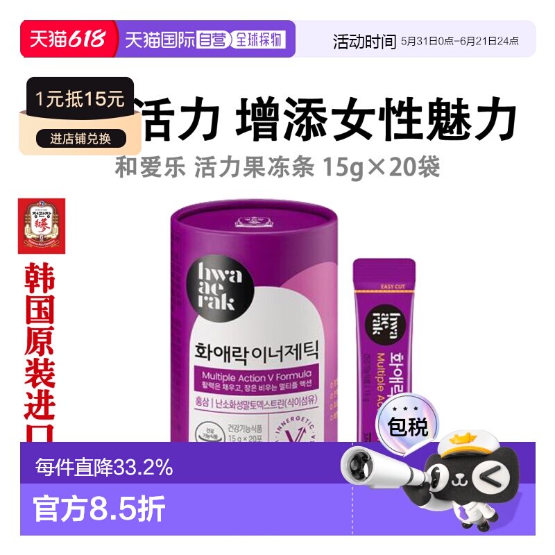 韩国直邮正官庄韩版6年根高丽红参果冻条15g*20袋滋补品口服袋装