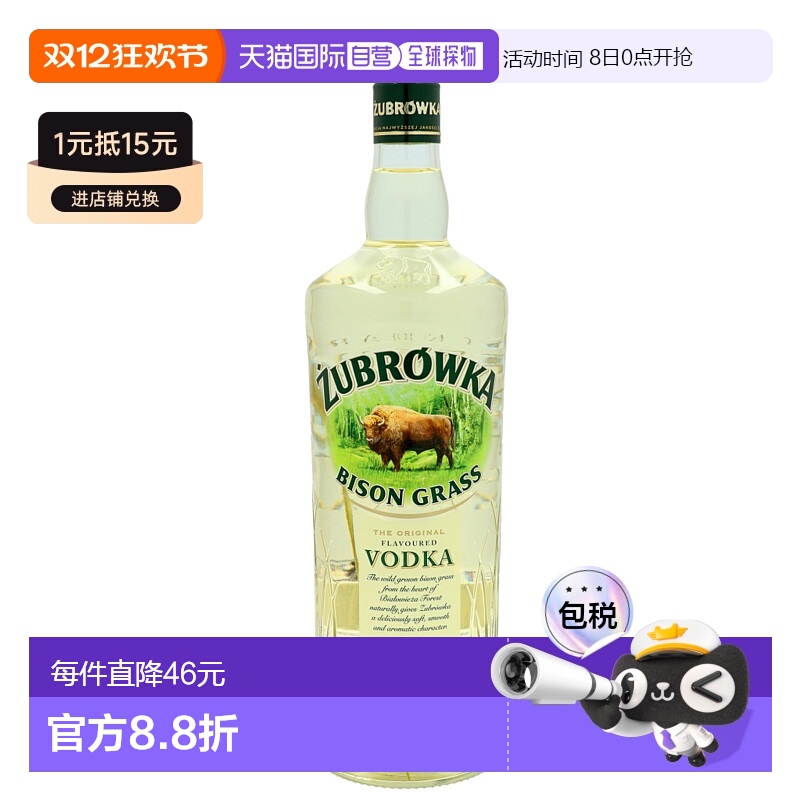 欧洲直邮Zubrowka Bison Grass新款野牛草伏特加鸡尾酒