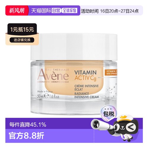 欧洲直邮Avene雅漾维生素Activ Cg亮采面霜50ml 保湿提亮 正正品