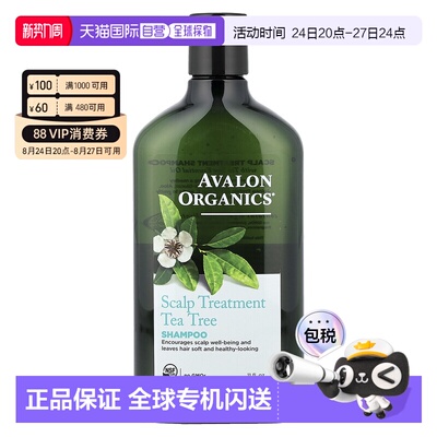 香港直邮avalon organics茶树精油头皮调理洗发水325ml正品清洁
