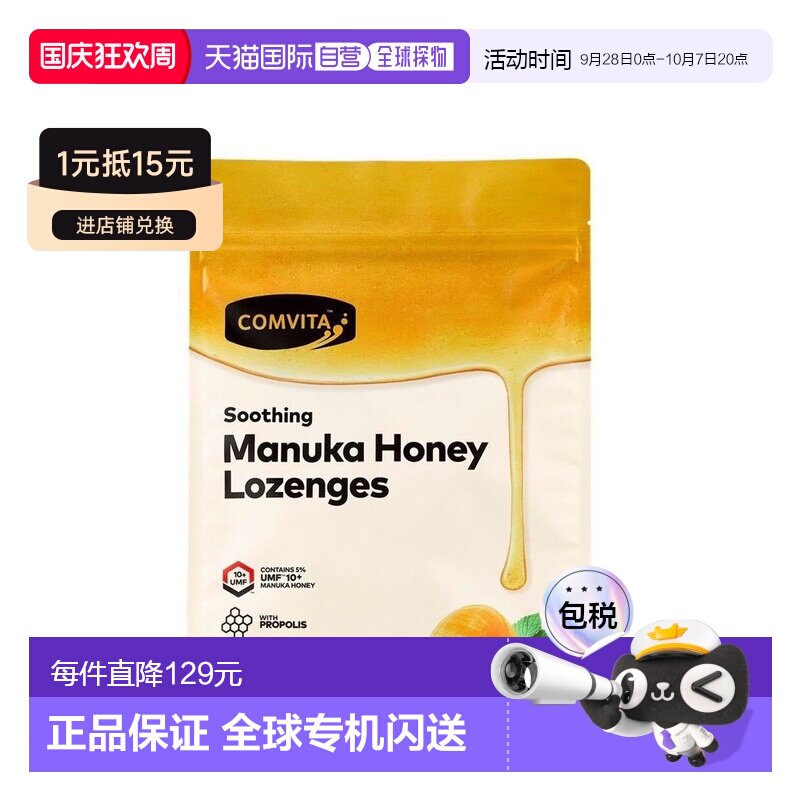 澳大利亚直邮comvita康维他蜂蜜润喉糖UMF10+(柠檬蜂蜜味)500g