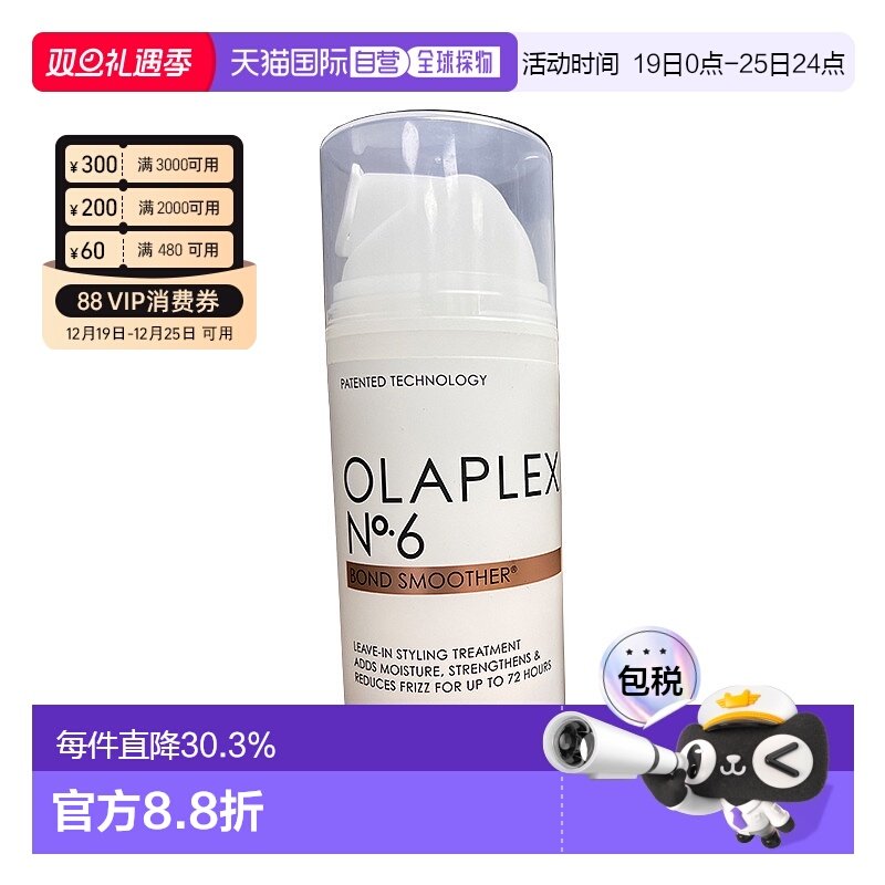 香港直邮Olaplex 6号免洗发膜100ml深层滋养修复结构柔顺正品