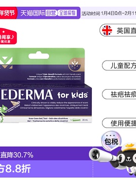 欧洲直邮Mederma美德玛儿童祛疤凝胶烧伤手术疤痕痘痕洋葱素正品