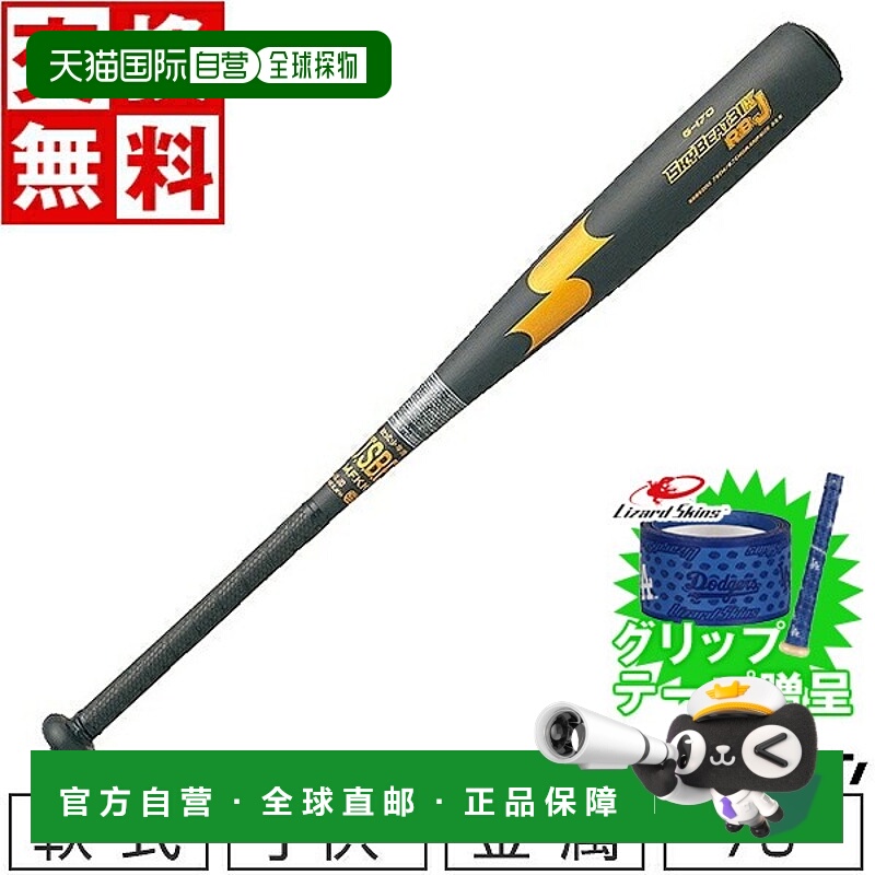 日本直邮SSK Sky Beat 31K RB J 金属棒球棒（青少年垒球适用）78