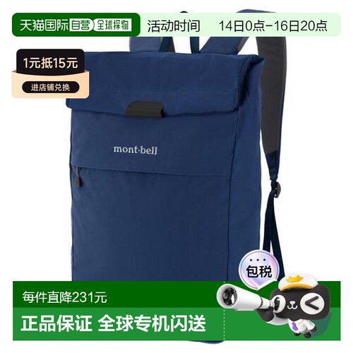 1h可退 日本直邮Montbell 简约日用翻盖双肩背包15L电脑包1133545