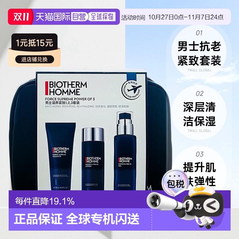 香港直邮Biotherm碧欧泉男士滋养紧致护肤套装补水保湿425G正品