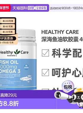 澳大利亚直邮Healthy Care 深海鱼油软胶囊 400粒/瓶保护血管健康