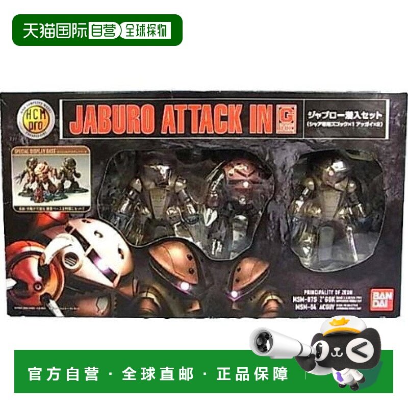 【日本直邮】Bandai万代 1/200 MSM-07S/MSM-04 查布洛潜入套组