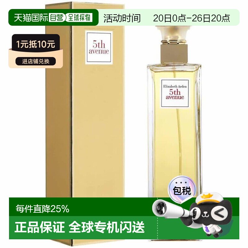 香港直邮ELIZABETH ARDEN 伊丽莎白雅顿 第五大道香水125ml正品