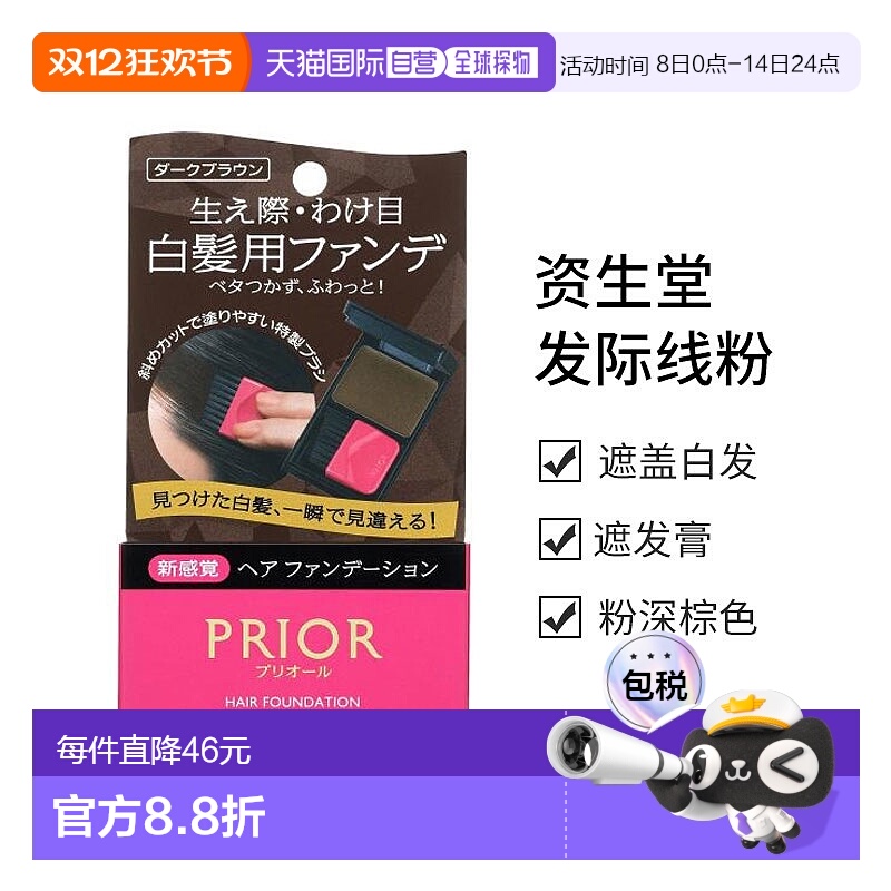 日本直邮【日本直邮】资生堂SHISEIDO PRIOR遮盖白发发际线粉深棕