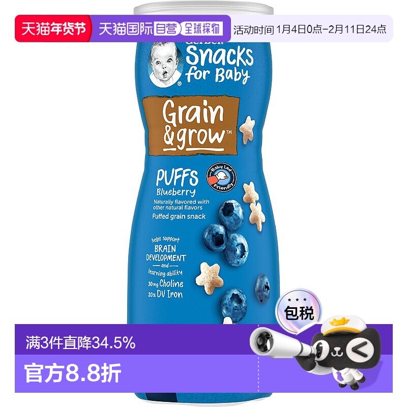 香港直发Gerber嘉宝蓝莓味膨化谷物零食安全健康口感酥软42g宝宝
