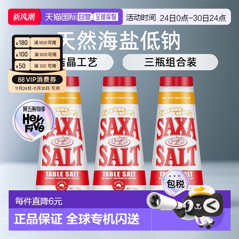 澳大利亚直邮SAXA天然海盐厨房家用盐低钠食盐自然结晶750g*3瓶