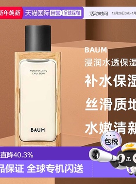 日本直邮BAUM浸润水透保湿乳液100ml补水保湿滋润养肤焕亮正品