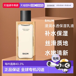 滋润养肤焕亮正品 日本直邮BAUM浸润水透保湿 乳液100ml补水保湿