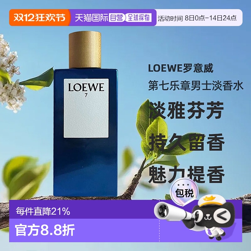 欧洲直邮Loewe罗意威第七乐章男士EDT淡香水留香正品持久