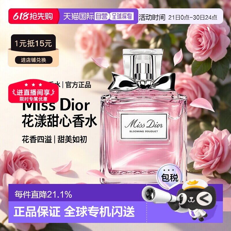 Dior迪奥小姐花漾EDT/EDP/香氛 50/100/150ML正品