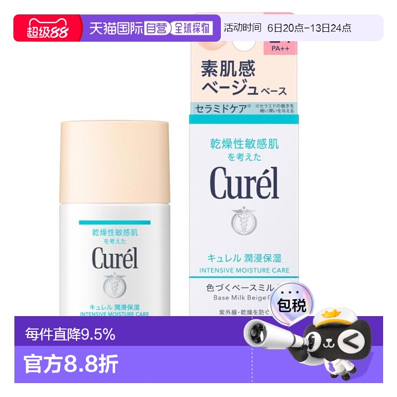 日本直邮珂润 润浸保湿 润色妆前乳 米色01 30ml正品图片