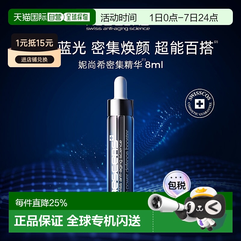 直邮nescens妮尚希能小黑管密集精华保湿8ml防蓝光透白正品