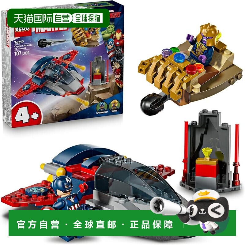【日本直邮】乐高漫威 美国队长vs灭霸 积木玩具 儿童 4-6岁