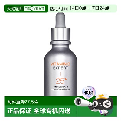 韩国直邮艾诺碧 IOPE 维生素C Expert 25% 爽肤安瓿 23ml正品