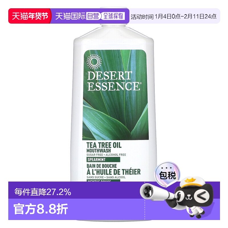 香港直邮沙漠精华,茶树油漱口水，绿薄荷味，16 液量盎司（4正品,洗护清洁剂/卫生巾/纸/香薰,漱口水,淘宝优惠券,粉丝福利购,淘宝优惠卷
