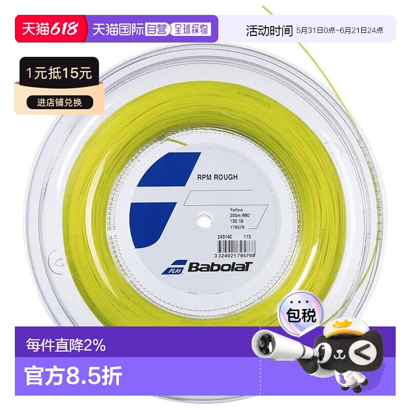 香港直邮BABOLAT RPM Rough 200米网球线 中性百保力