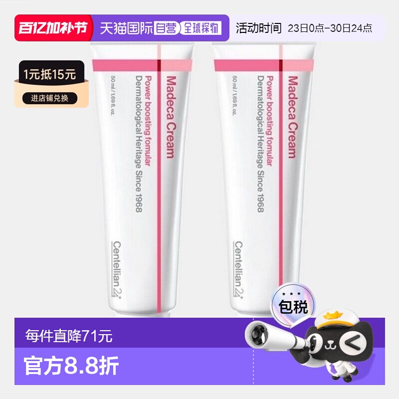 韩国直邮Centellian24森特莲活力面霜50ml*2瓶亮白滋润弹力正品