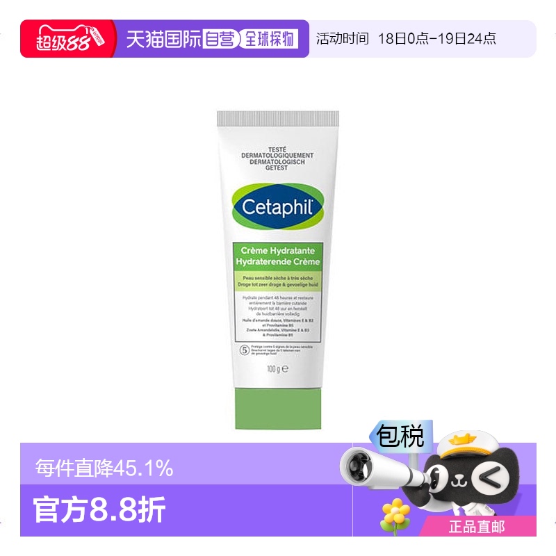 欧洲直邮Cetaphil丝塔芙日护恒润霜100g滋养嫩滑亮泽情人正品