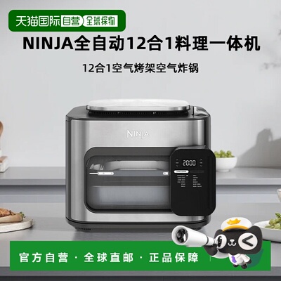 韩国直邮NINJA全自动12合1空气烤架空气炸锅料理一体机SFP701