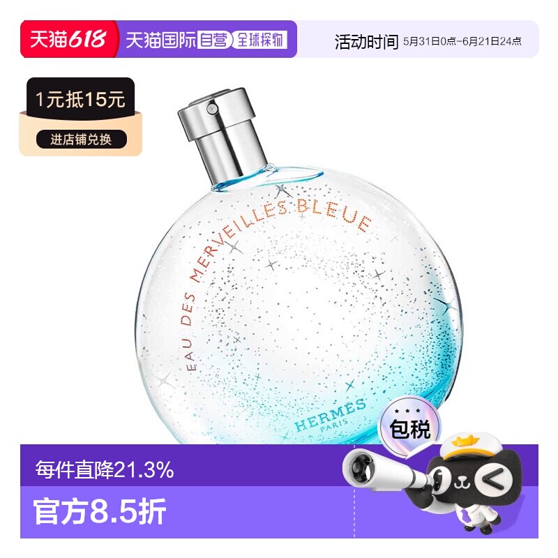 欧洲直邮hermes爱马仕蓝色橘彩星光30/50/100ml香氛EDT淡香水正品