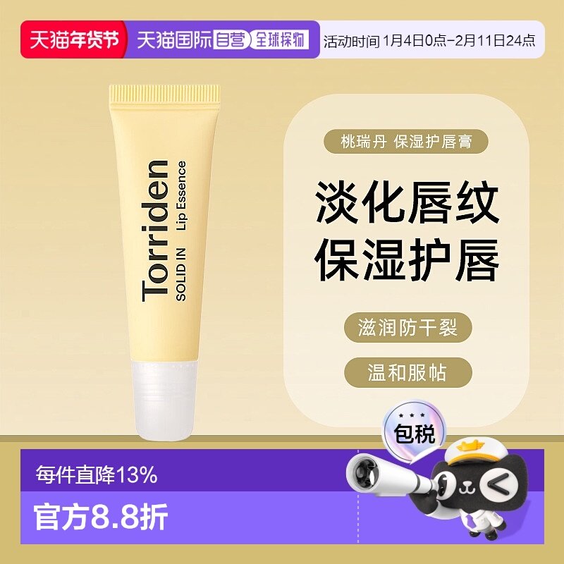 韩国torriden桃瑞丹淡化唇纹滋润防干裂保湿护唇膏正品润唇膏