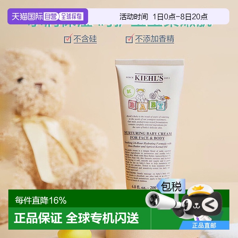 香港直邮 Kiehls 科颜氏宝宝面霜舒缓婴儿保湿温和水润200ml