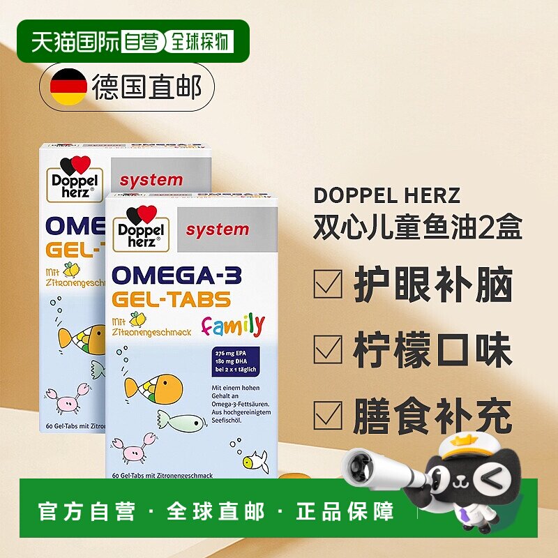 两盒欧洲直邮双心儿童青少年omega3深海鱼油护眼益脑效期27年5月