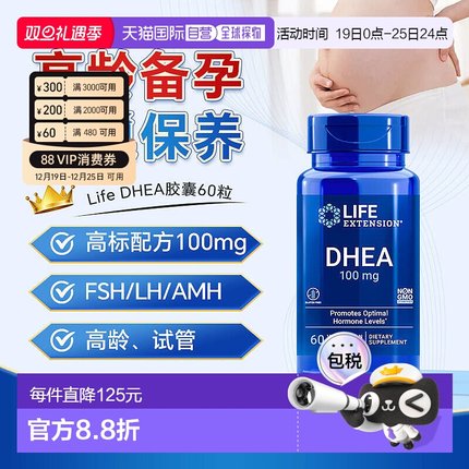 香港直邮LifeExtension青春素DHEA胶囊卵巢备孕60粒 效期2026/8/1