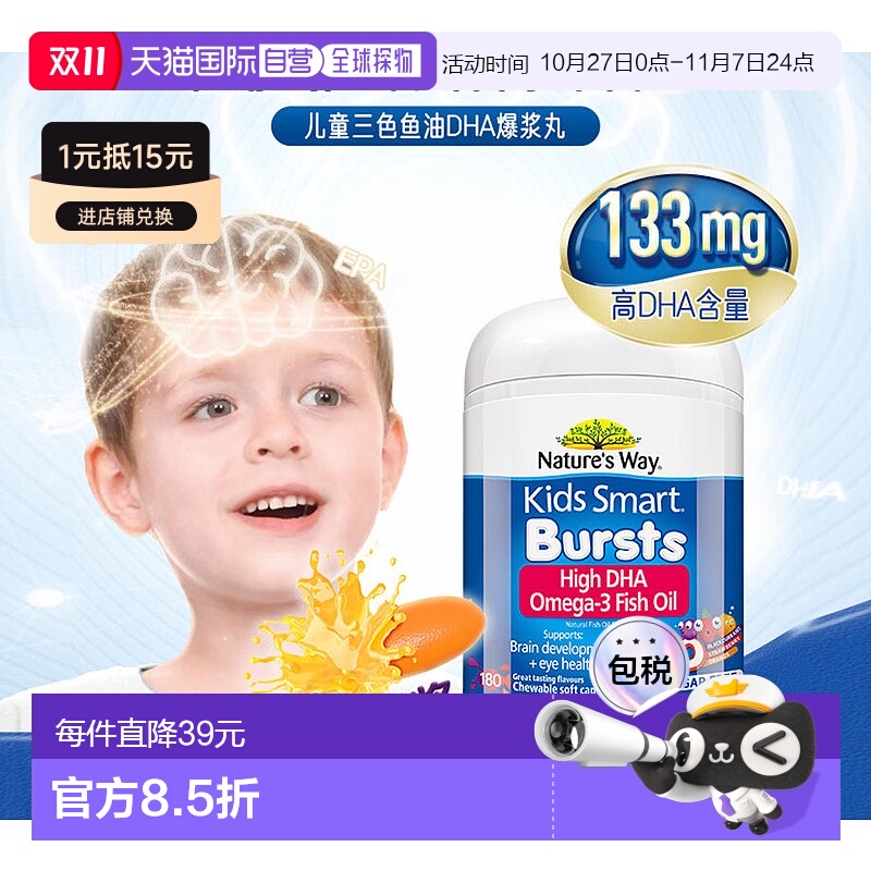 澳大利亚直邮nature's way佳思敏儿童三色鱼油DHA脑部发育180粒