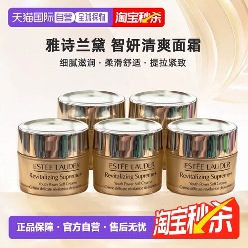 香港直邮Estee Lauder/雅诗兰黛智妍清爽面霜15ml*5无盒正品