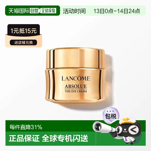 香港直邮lancome/兰蔻菁纯眼霜20ml正品