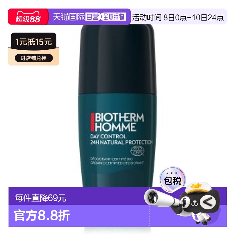 欧洲直邮Biotherm 碧欧泉男士24小时清透止汗露正品清爽