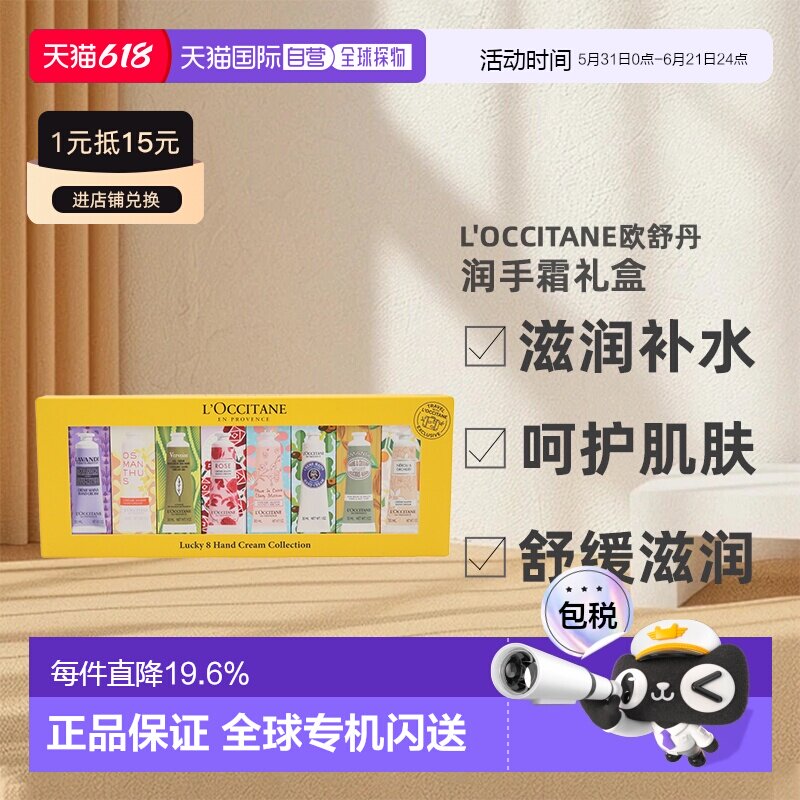 香港直邮欧舒丹幸运润手霜礼盒便携套装30ml*8正品效期至27年2月